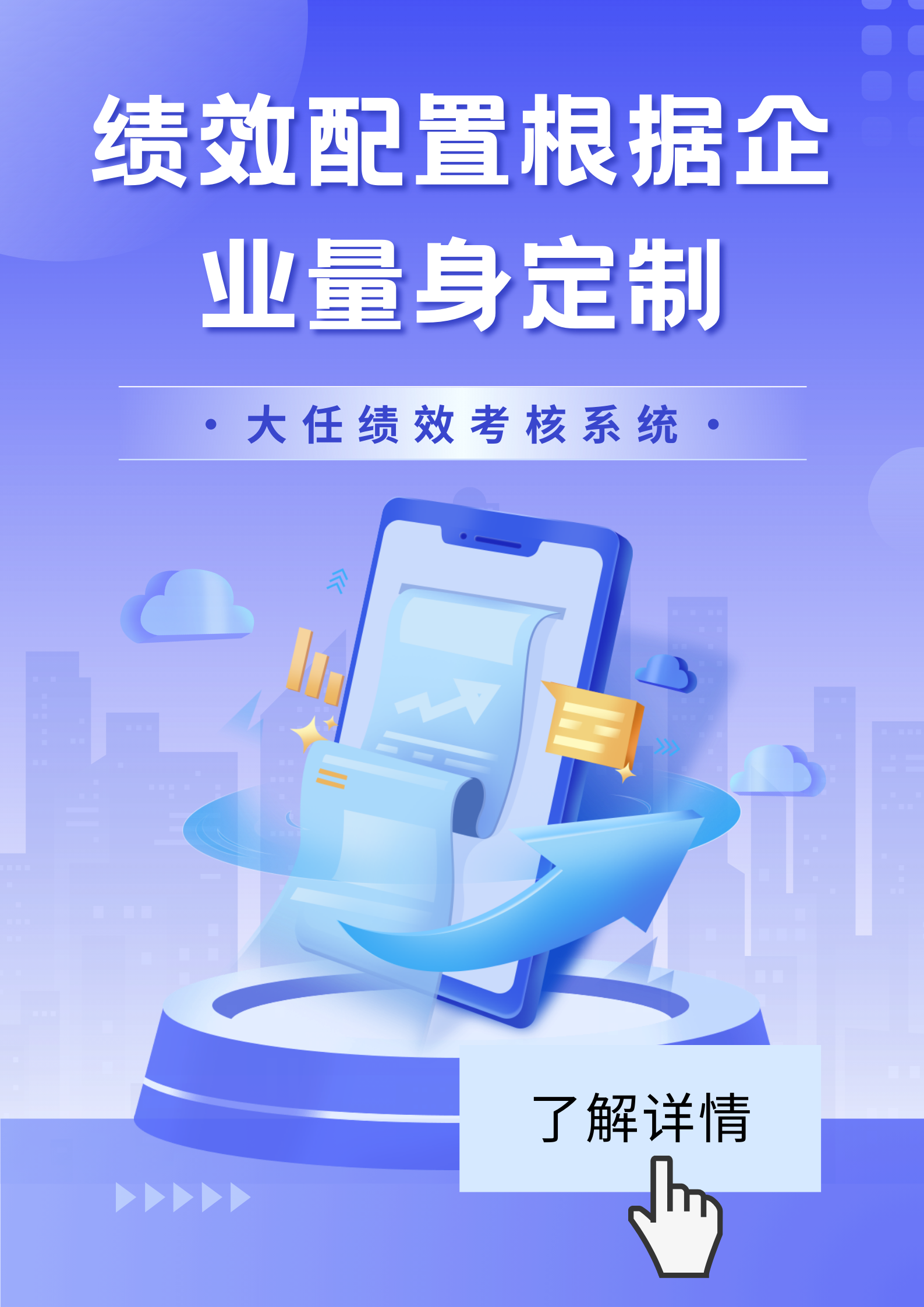 绩效配置根据企业量身定制