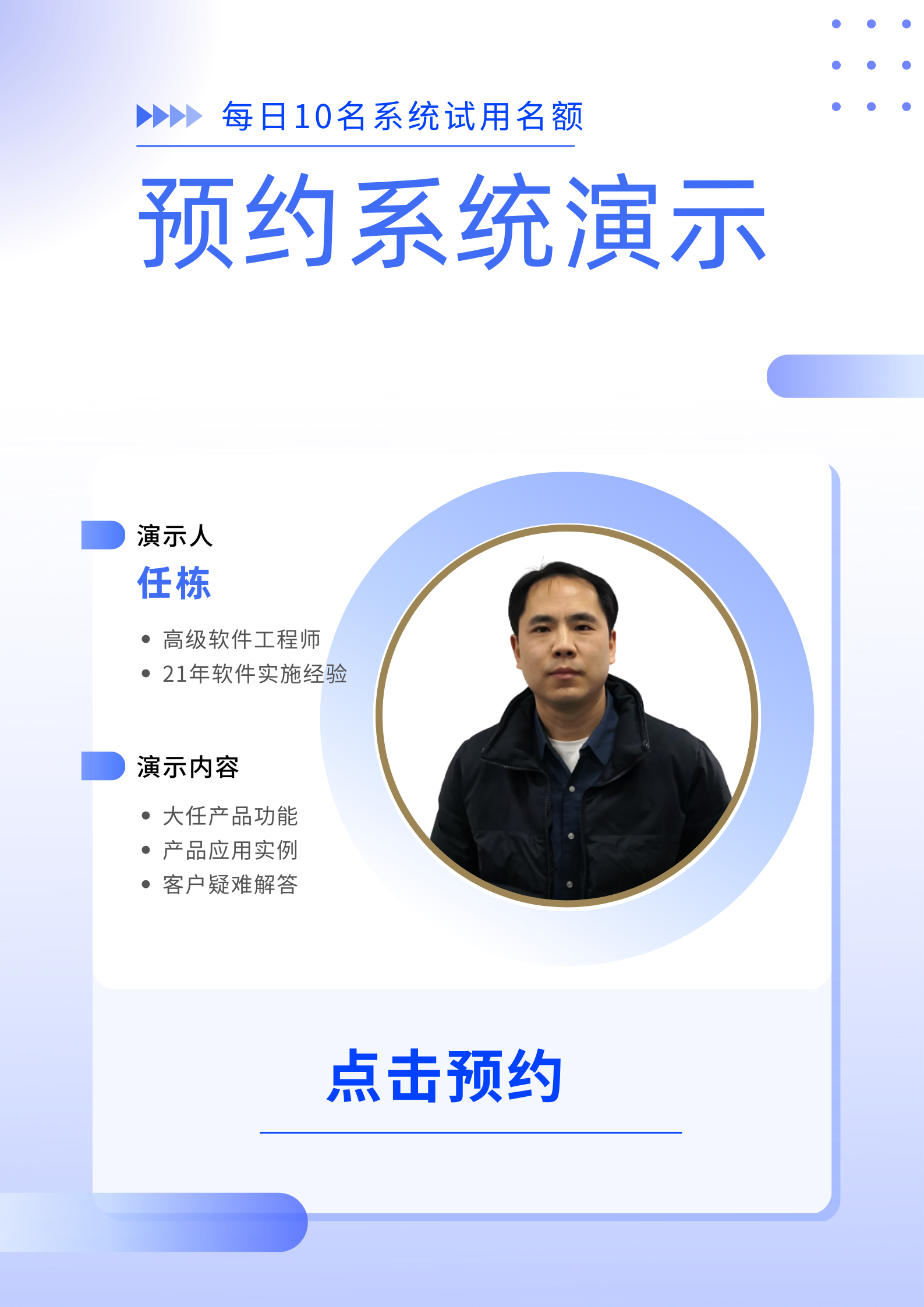 预约系统演示